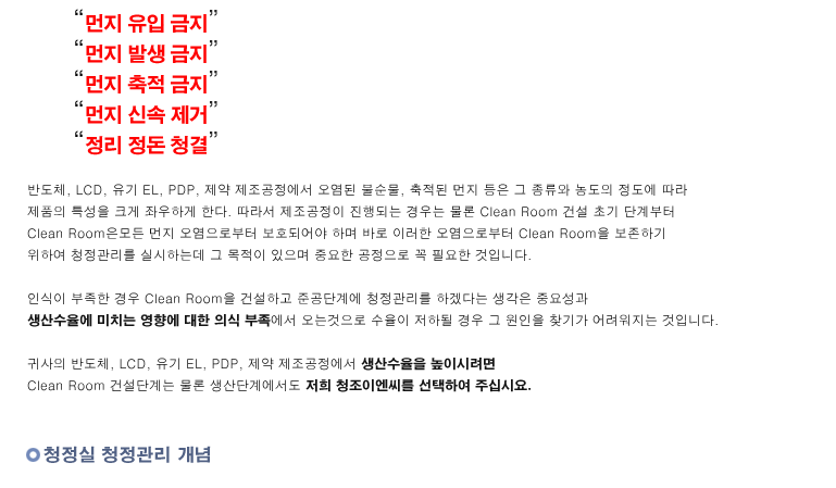 청정실 관리
