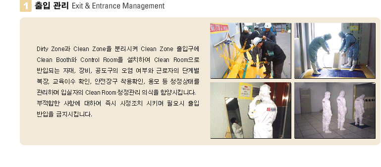 청정실 관리
