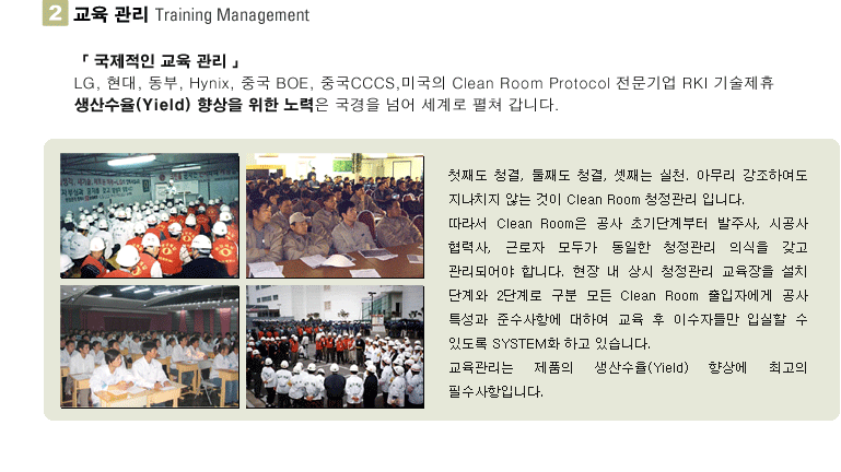 청정실 관리