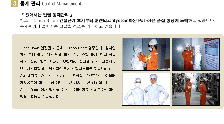 청정실 관리