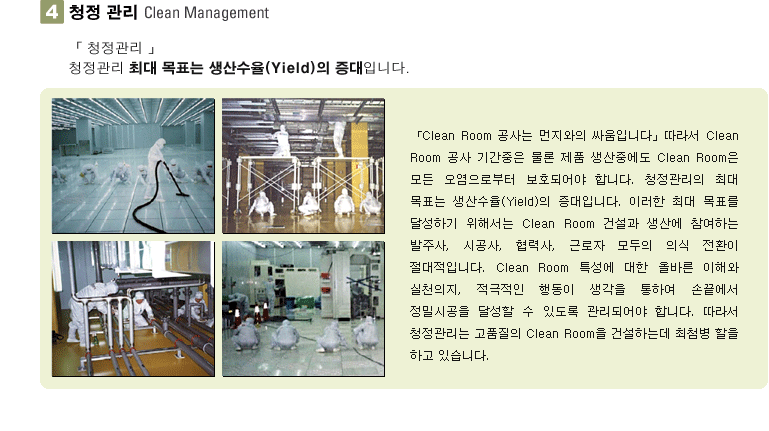 청정실 관리