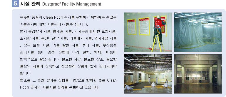 청정실 관리
