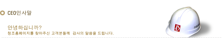 CEO 인사말