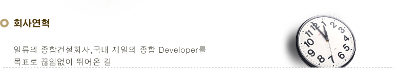회사 연혁
